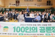 광주 동구 학운동, 내년 마을계획 수립 ‘100인의 공론장’