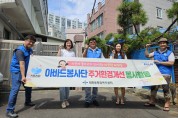 울산 중구 태화동 아바드봉사단 주거환경개선 봉사활동