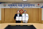화순전남대병원-대한적십자사 광주전남지사 ‘사회복지 지원’ 협약