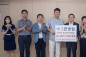 부산본병원, 사하구 희망복지박람회 1,000만원 후원