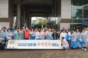파주시 금촌1동, 추석맞이 민관 합동 대청소로 깨끗한 도심 환경 제공