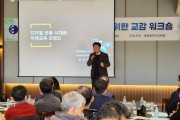 대전교육청, 협력적 성장 지원을 위한 그룹별 상호 장학 운영