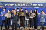 “세대 간 장벽, 게임으로 허물어요” 인천 중구시설관리공단, 사내 e스포츠 대회 개최