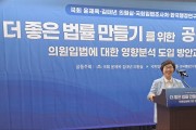 경기도의회 박옥분 의원, 더좋은법률만들기를 위한 공동세미나 참석