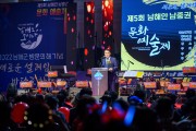 제5회 남해안남중권 문화예술제 ‘방문의 해 기념’ 남해군에서 팡파르