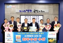 영광군, 전남 10대 고품질 브랜드 쌀 「최우수상」 수상