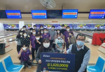 전남대병원 볼링동호인회, 어린이재단에 후원금 전달