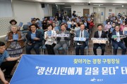 광산구, 선‧이주민과 상생협력 방안 논의