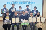 광산구, 사회적경제위원회 정기회의 개최