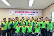 공무원연금공단 광주지부,  119안전상록자원봉사단 결성