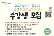 김포시 평생학습관, 상반기 단기특강 수강생 모집