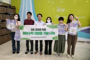 울산중구도시관리공단,  폐현수막 재활용 친환경 가방 제작…나눔 행사 개최
