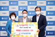 KT&G연구원, 대전 유성구 행복누리재단에 후원금 기탁