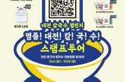 대전 중구, 원도심에서 즐기는 다양한 대전효문화뿌리축제 행사 개최