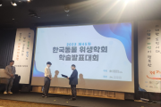 전북도, 한국동물위생학회 학술발표대회 최우수상 수상