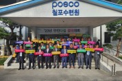 포스코플로우, 광양·포항 물류 파트너사와 ‘안전다짐 결의대회’ 개최