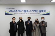 세종도시교통공사, 제2기 블로그기자단 발대식 개최