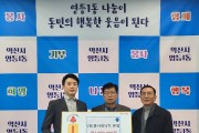 익산 (유)동서네낙지 본점, 소외계층성금 100만원 기탁