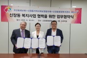 오산시 신장동-오산침례교회, 복지사업 협력위한 업무협약