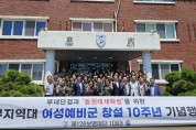 부산 중구여성예비군소대 창설 10주년 기념행사 개최