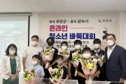 무안군-중국 상숙시, 청소년 친선 온라인 바둑대회 개최