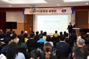 대구 동구, 공공일자리 참여자 대상‘취업정보 설명회’개최