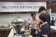 인천 동구, 청소년 진로 탐색 위한 학과체험 개최