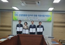 영암군-전남도, 목포시와 고용노동부 지역고용위기 대응 지원사업 추진