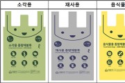 성남시, 27년 만에 디자인 바꾼 종량제봉투 ‘규제혁신’ 우수사례