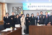 울산 북구 , 지역사회보장 대표협의체 회의 개최
