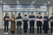 유성구, 2022 학교폭력 대책 유성구협의회 개최