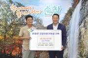 순창군, ㈜세라 김종구 대표 고향사랑기부금 최고액 500만원 기부
