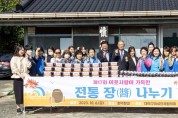 대전 대덕구 여성단체협의회, 사랑의 전통 장(醬) 나눔