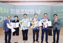 대전시‘협동조합의 날 11주년 기념식’개최