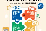 용산구, 정책 아이디어 공모전 개최