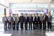 구로구, 제2차 4차산업혁명 자문위원회 개최