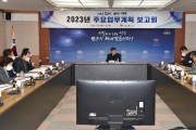 김제시, 2023 주요업무계획 보고회 개최