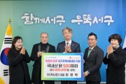 광주 서구, 지역아동센터 후원품 전달식