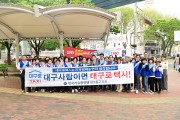대구 동구-한국자유총연맹, 대구로택시 이용 홍보 캠페인