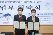 광양시·광양교육지원청, 2022년 광양교육행정협의회 개최