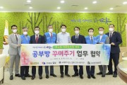 순천시, 한국해비타트전남동부지회, ㈜달성과 업무협약 체결
