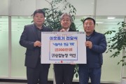 안성시 공도읍에 전해진 따뜻한 손길 (구)송암농장 대표 이선, 공도읍에 200만원 현금 기탁