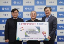 ㈜에이에스비, 유성구 온천2동 저소득층에 1,000만 원 후원