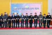 정읍·고창·부안 공동 추진‘서남권 광역 생활자원 회수센터’ 본격 운영