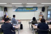 강원도교육청, 2022 미래교육포럼 개최