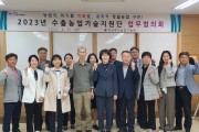 경북도, 농산물 수출 확대 맞춤형 기술지원 박차