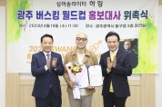 가수 하림, ‘제2회광주버스킹월드컵’ 홍보대사 위촉