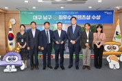 대구 남구청, 대한민국 캠핑대전 최우수콘텐츠상 수상