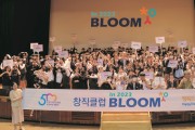 안양시 인재육성재단, 2023 창직클럽 BLOOM 발대식 개최