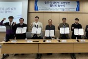 호남대 소방행정학과, ‘광주·전남 소방발전 협의회’ 협약식